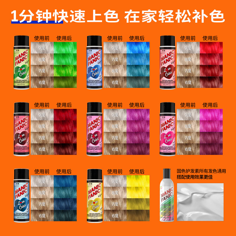  ManicPanic海外护发素