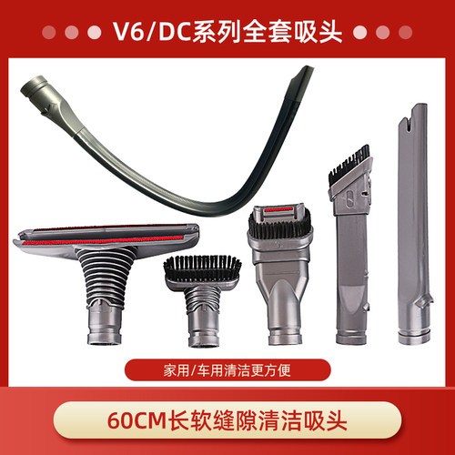 适配dyson戴森吸尘器配件V8扁吸头软管V12V15G5滤网V7V10V11床刷-图2