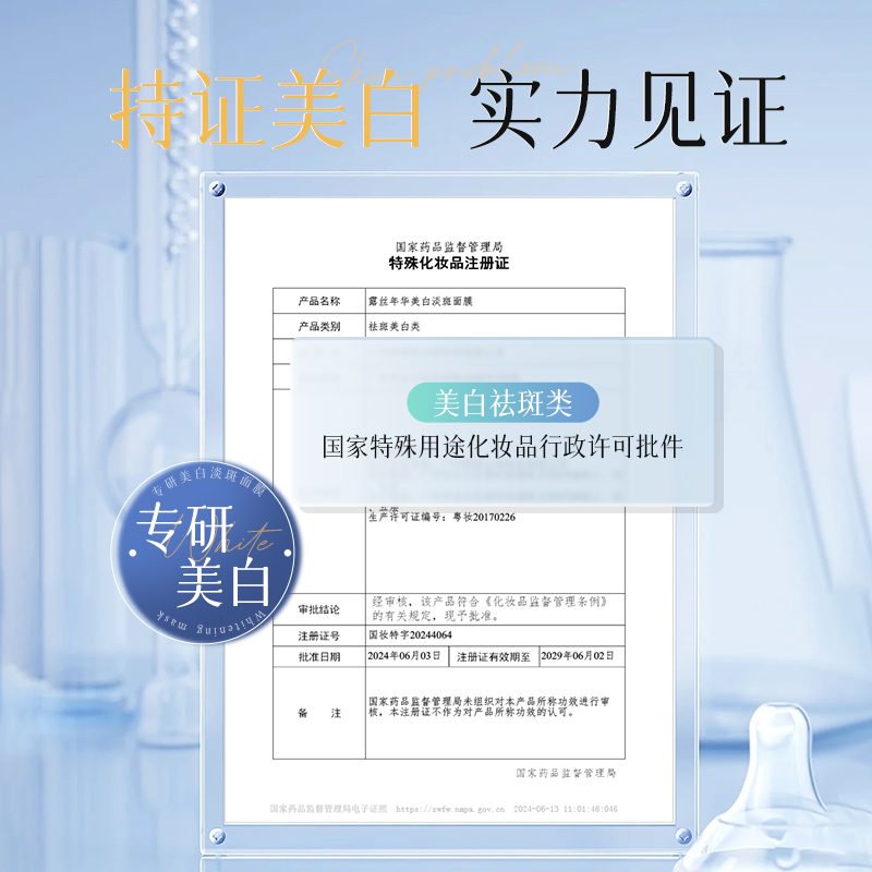 露丝年华377美白面膜贴片补水保湿祛斑提亮烟酰胺光果甘草护肤女