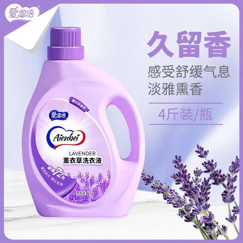 爱恩倍薰衣草香薰柔顺护衣洗衣液 爱恩倍常规洗衣液