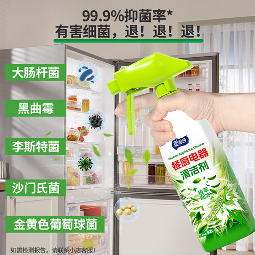 爱恩倍冰箱专用清洁剂去污去霉冰箱密封条除霉剂清洗剂除菌去味剂 - 图2