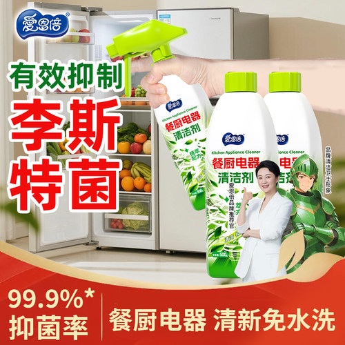 爱恩倍冰箱专用清洁剂去污去霉冰箱密封条除霉剂清洗剂除菌去味剂 - 图3
