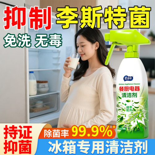 爱恩倍冰箱专用清洁剂去污去霉冰箱密封条除霉剂清洗剂除菌去味剂 - 图1