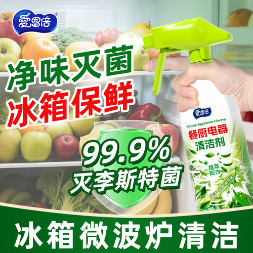 爱恩倍冰箱专用清洁剂去污去霉冰箱密封条除霉剂清洗剂除菌去味剂 - 图0