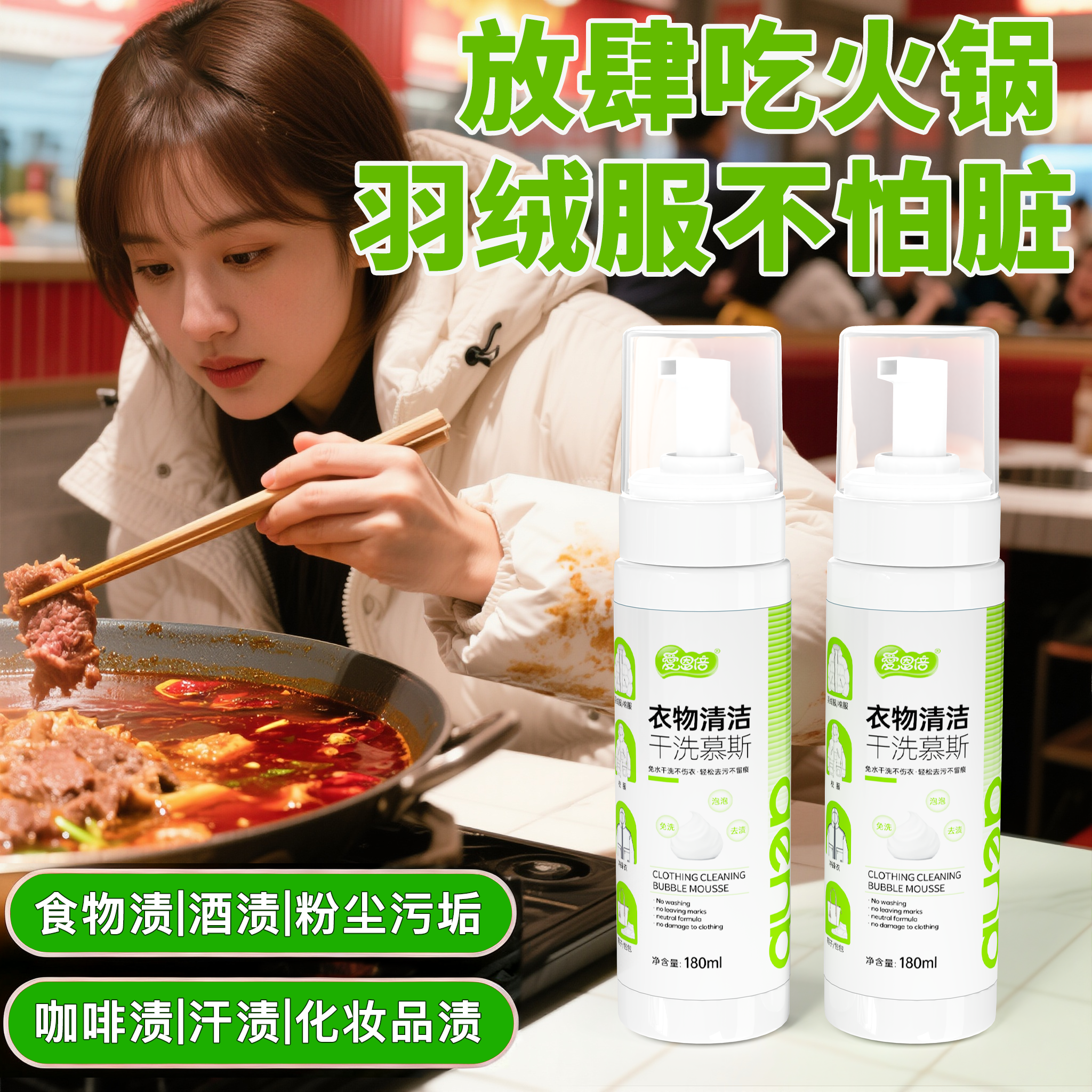 羽绒服清洗剂免水洗家用白色衣服专用去油渍去污棉服冲锋衣干洗剂