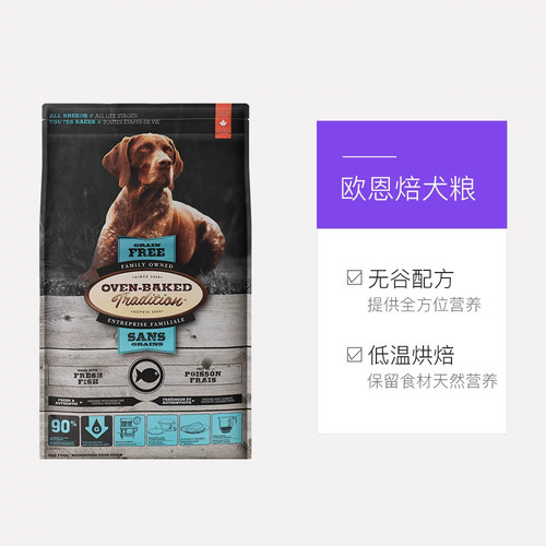 【自营】欧恩焙加拿大进口低敏鱼肉烘焙犬粮25磅26年12月【临期】 - 图2