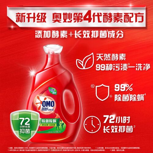 奥妙洗衣液除菌除螨持久留香家用亲肤不伤手官方正品实惠整箱2kg - 图1