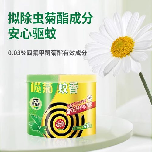 榄菊艾草蚊香40盘家用驱蚊防蚊盘式驱蚊香灭蚊送支架非无毒儿童 - 图1