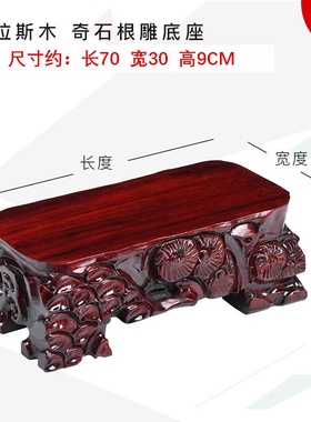 超强承重多尺寸适用木雕底座