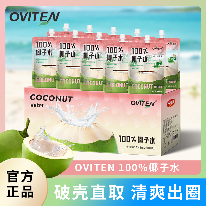 豪园100%纯椰子水0脂肪含电解质补水椰青水椰汁饮品饮料果汁孕妇