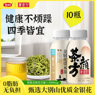 首破价！10瓶16.9元金银花草本植物凉茶