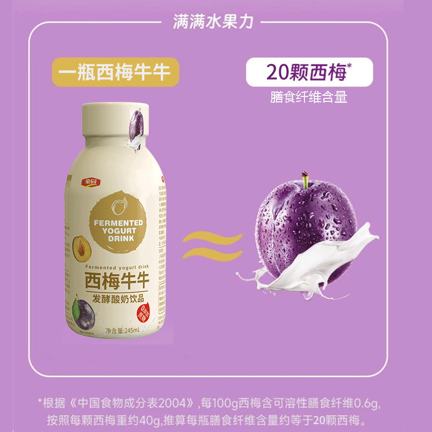 豪园西梅牛牛酸奶饮品0添加蔗糖西梅多多酸奶245ml*10瓶整箱装