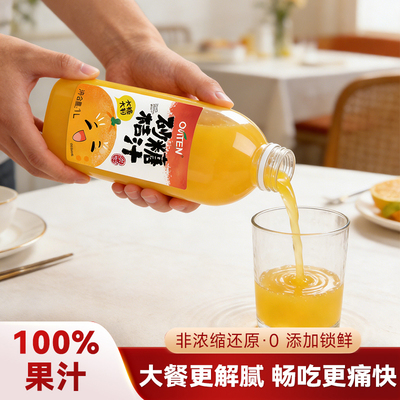 豪园砂糖橘汁0脂肪果汁含NFC果汁