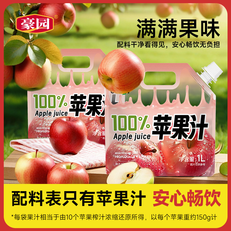 豪园苹果汁清爽0脂100%果汁饮料品果蔬汁酸甜解腻年货喜庆礼盒装