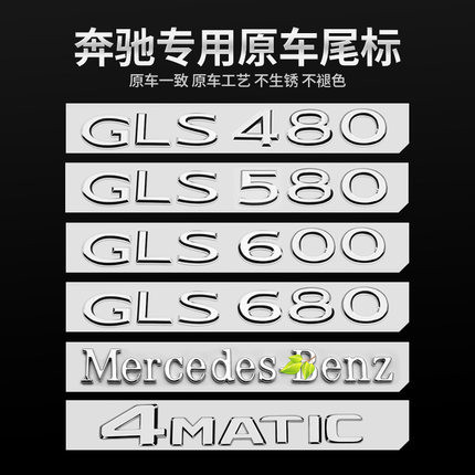 奔驰迈巴赫尾标后车标S450 S480 S580 GLS480 GLS600字标字母贴标 - 图0