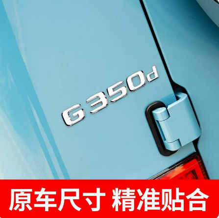 适用奔驰G级G500 G350d G63 G55 G65改装AMG尾标后车标字母标贴-图2