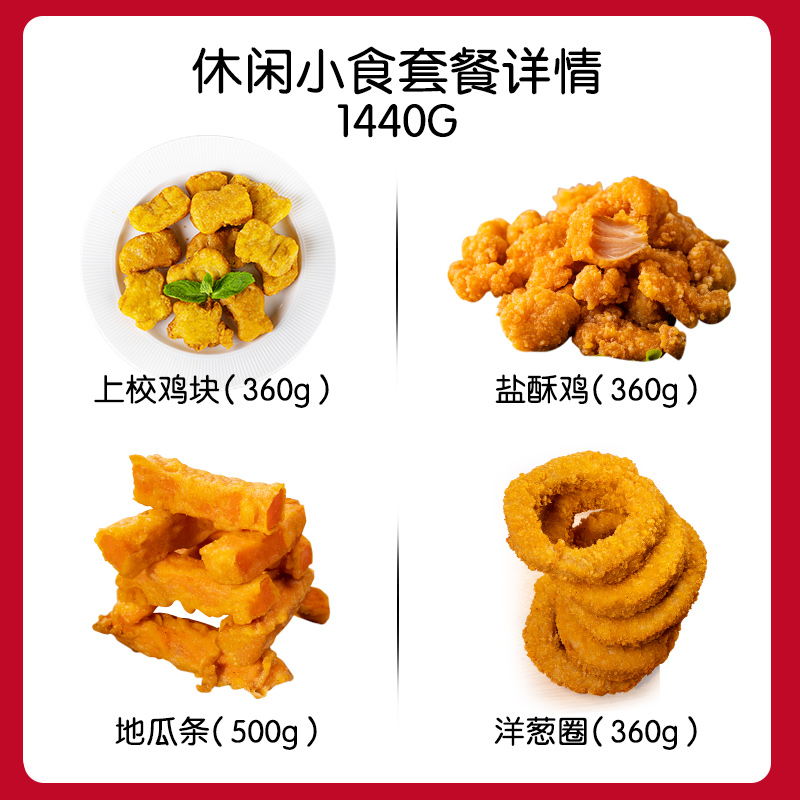 大脸鸡排甘梅地瓜条盐酥上校鸡块花枝丸油
