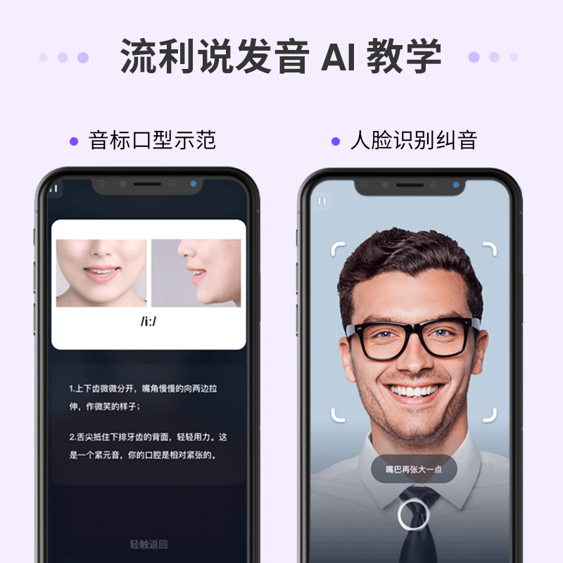 英语流利说口语发音学习7天AI1对1网络课程在线入门自学零基础-图1
