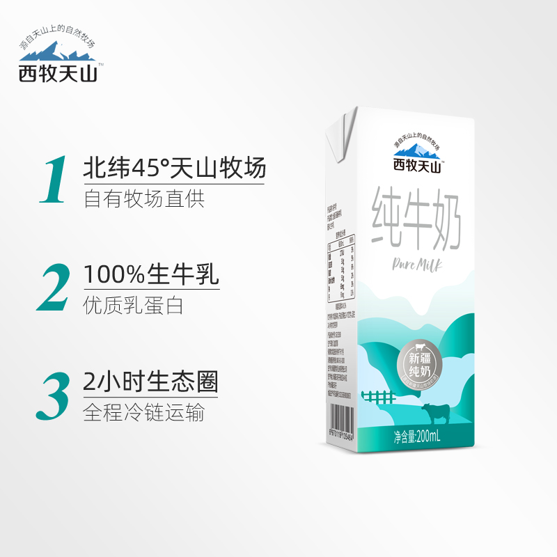 西牧天山新疆全脂纯牛奶200ml*12盒*3提