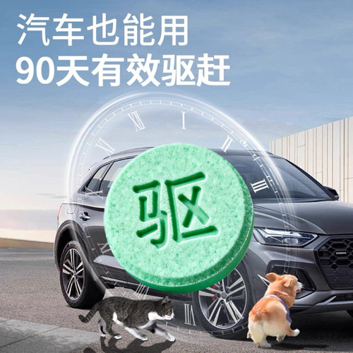 强效驱猫神器室内家用猫讨厌的味道驱猫丸室外防野猫爬车乱尿 - 图2