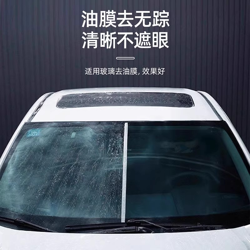 汽车前挡风玻璃油膜去除剂重度去油膜清洗剂强力除油膜清洁剂 - 图1