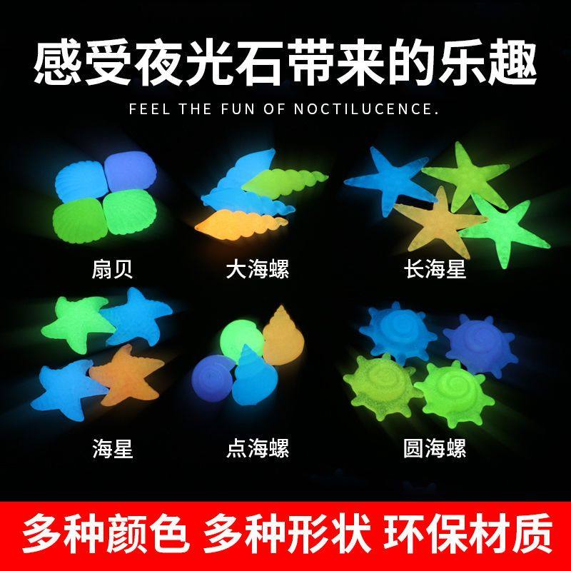 夜光宝石玩具发光石海洋动物夜光石超亮七彩石儿童宝石夜光玩具,淘宝优惠券,粉丝福利购,淘宝优惠卷