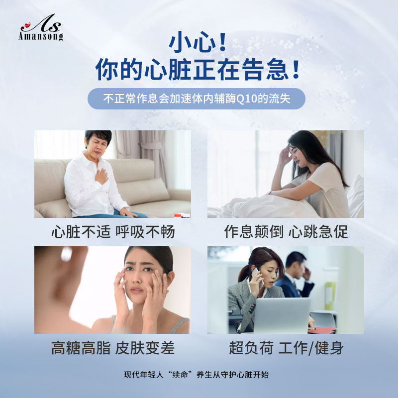 amansong还原型辅酶素q10日本泛醇 ASAmansong海外辅酶Q10
