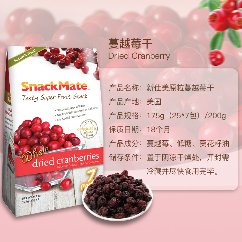 snackmate美国整粒低糖零脂干曲奇 东秀海外蔓越莓干