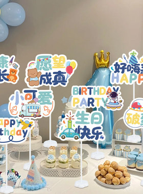 生日快乐装饰桌牌氛围道具儿童周岁桌面摆件员工公司会场场景布置