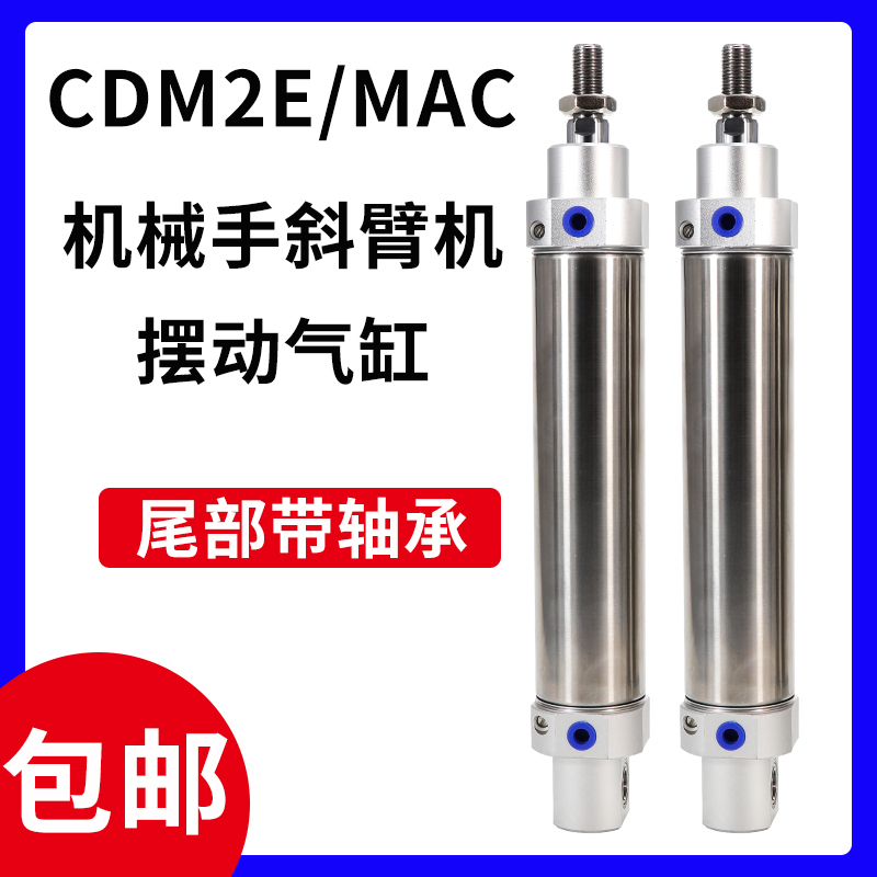 注塑机机械手回旋旋转摆动气缸MAC CDM2E40-125 100尾部带轴承-图0