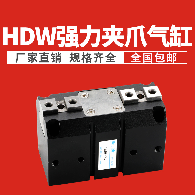 强力型气立可型机械平行小型气动夹爪手指气缸 HDW20/25/32/40/50 - 图0