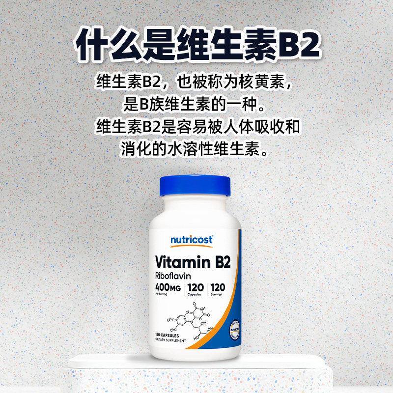 美国Nutricost进口维生素B2120粒胶囊核黄素维生素b口腔健康护唇,淘宝优惠券,粉丝福利购,淘宝优惠卷