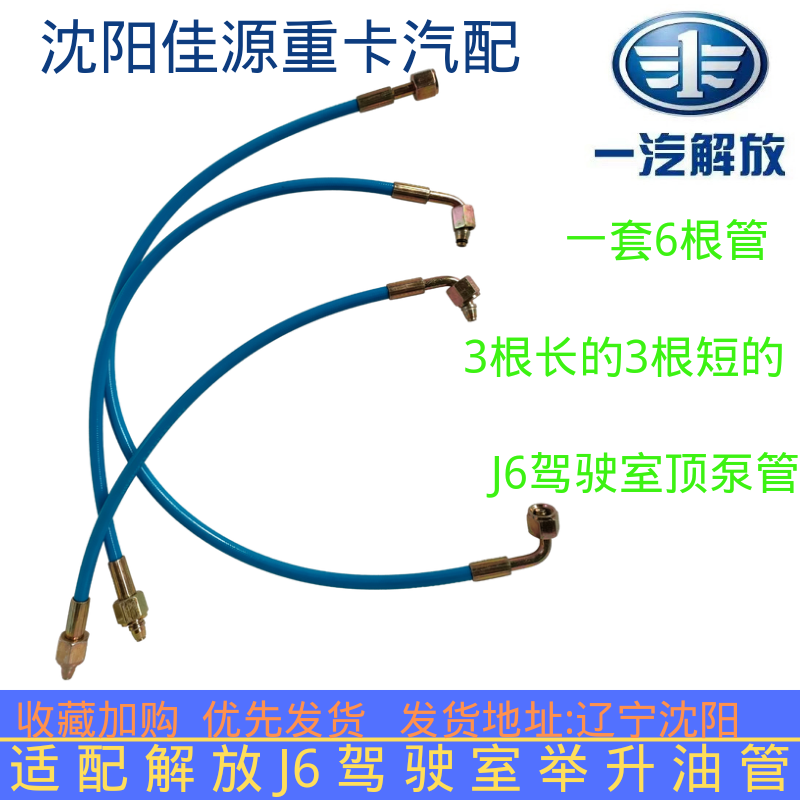 适配解放J6驾驶室举升油管顶泵管举升缸油管高压树脂软管