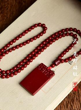 朱砂吊坠平安无事牌挂件正品