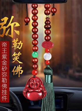 朱砂汽车挂件车内吊饰大肚弥勒佛