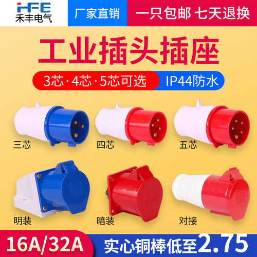防水工业插头16A/32A航空插座3芯4芯5孔连接器三相电380V对接防爆 - 图0