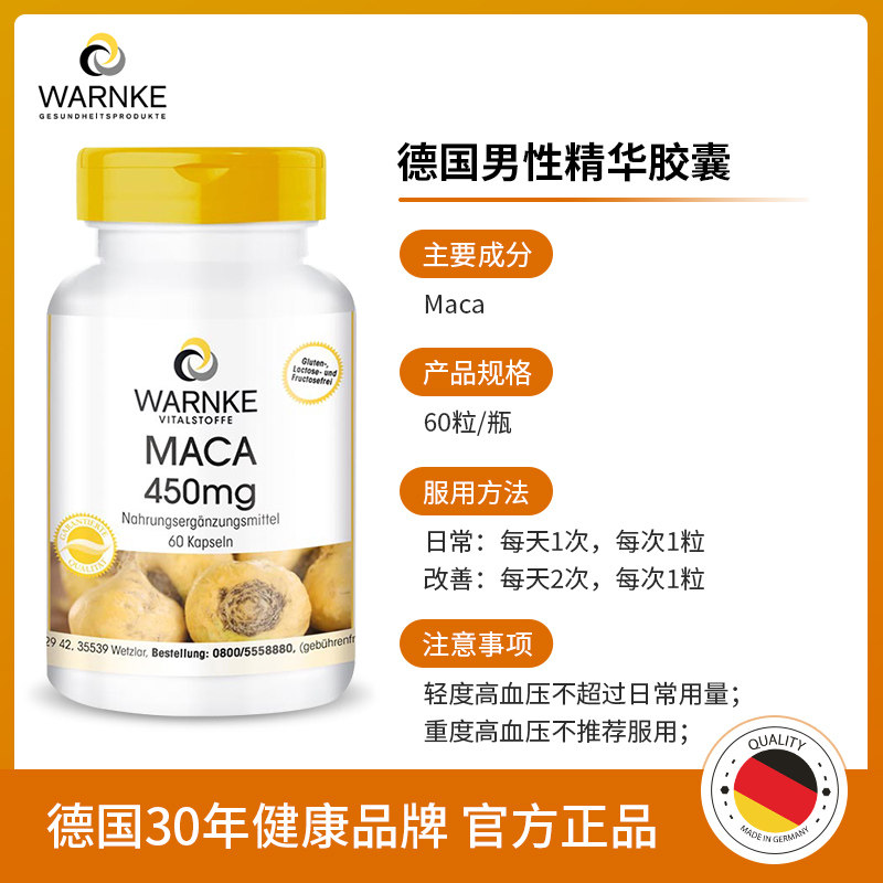 德国进口5倍浓缩胶囊促睾丸酮玛咖 永康乐海外其它植物提取物