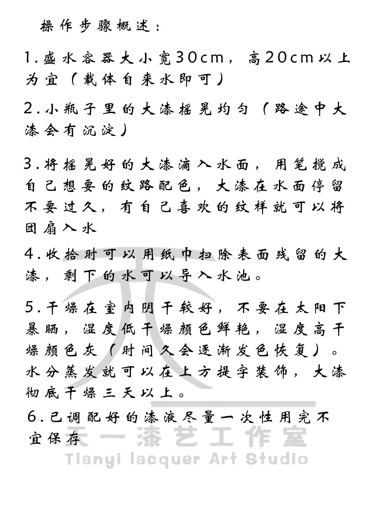 【天一漆艺】天然大漆漂漆漆液/大漆+橘子油调制/漂漆扇/漂漆材料 - 图1