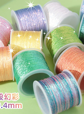 幻彩线6股金银线变色龙编织线CS