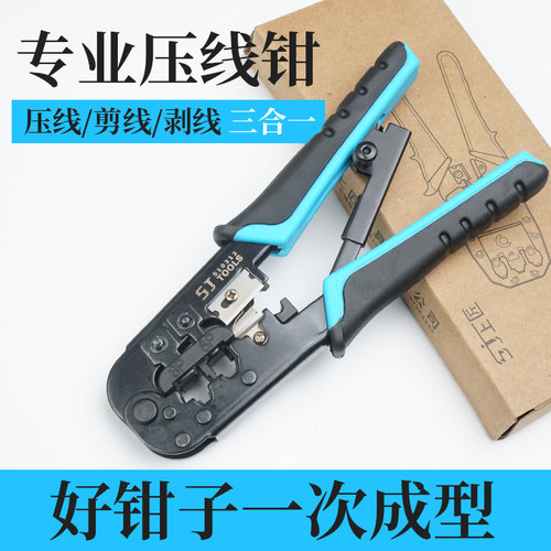 上匠网线钳水晶头压线钳子专业级套装家用网络工具接网线测试神器 - 图0