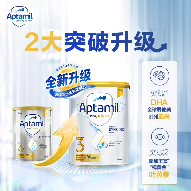 澳洲Aptamil爱他美白金版3段进口婴幼儿牛奶粉900g/罐 1岁及以上