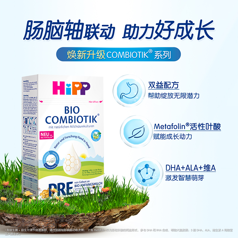 HiPP喜宝德国珍宝版有机宝宝奶粉婴幼儿配方奶粉Pre段0-6个月*6盒