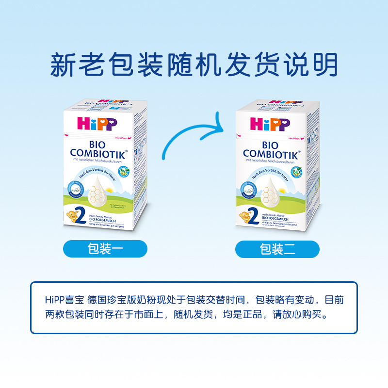 HiPP喜宝德国珍宝版含活性叶酸婴幼儿配方奶粉2段6-12个月*3盒