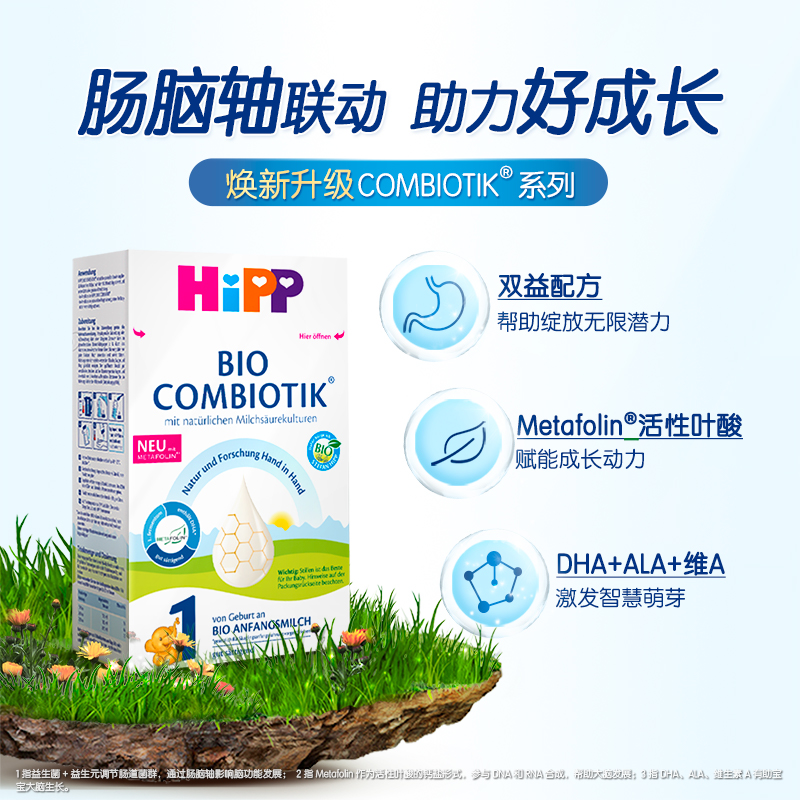 HiPP喜宝德国珍宝版有机含DHA幼儿配方牛奶粉1段0-6个月*6盒装
