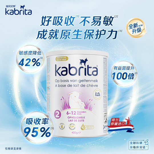 kabrita新配方荷兰佳贝艾特白金版羊奶粉2段6-12个月 400g/罐