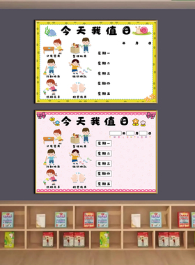 幼儿园值日生公示牌环创墙贴