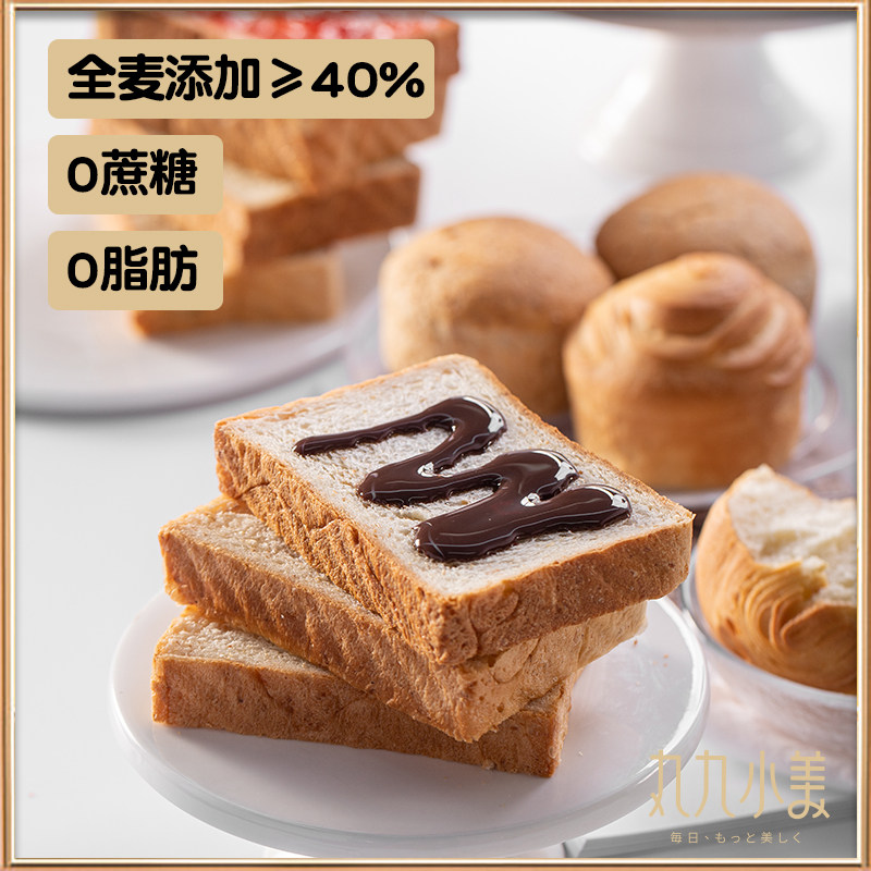 全麦切片健身软欧包无添加蔗糖吐司 丸九小美西式糕点