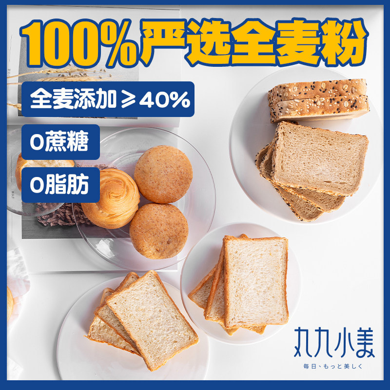 全麦切片健身软欧包无添加蔗糖吐司 丸九小美西式糕点