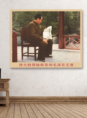 毛主席画像1949年南京胜利捷报复古宣传画客厅墙画书房装饰海报画