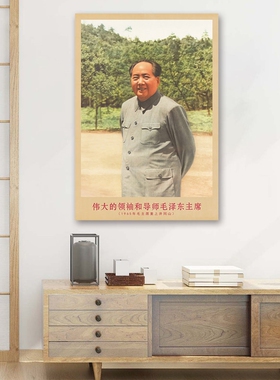 毛主席画像1965年重上井冈山复古宣传画客厅墙画书房装饰画海报画